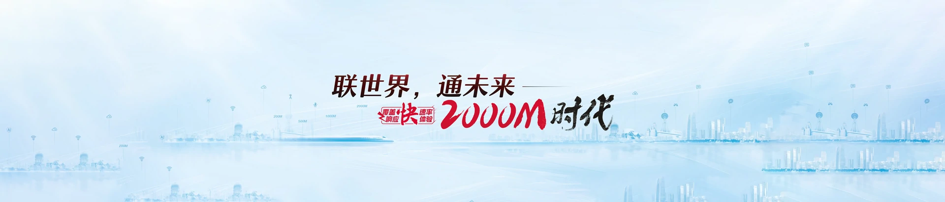 萧山区联通宽带