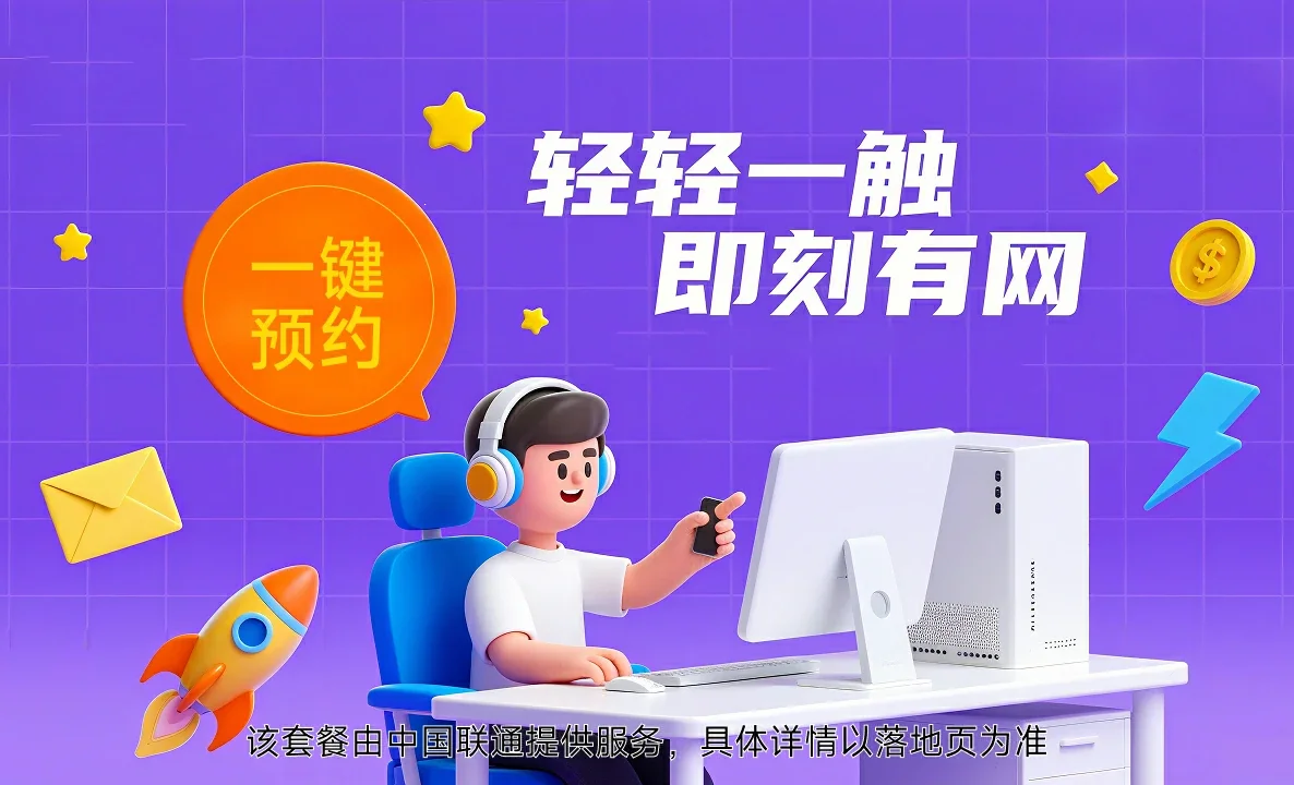 萧山区中国联通